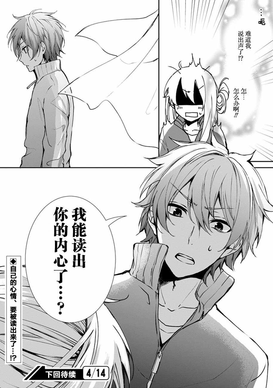 《戴着面具的池谷同学》漫画 池谷同学 005话