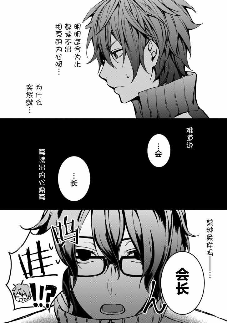 《戴着面具的池谷同学》漫画 池谷同学 006话