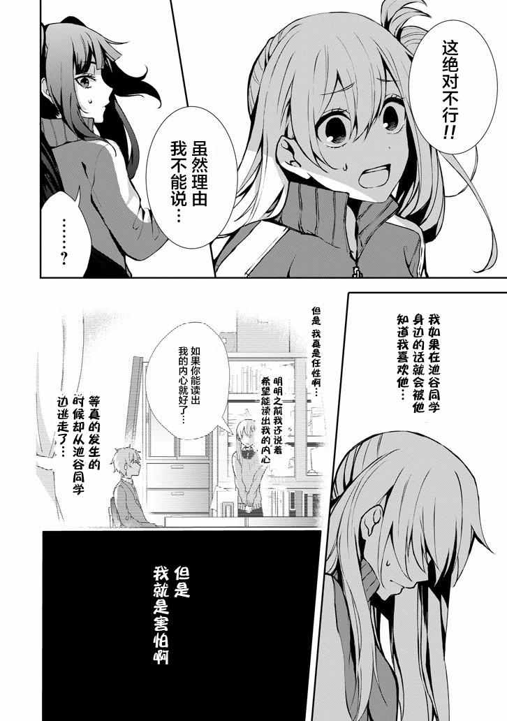 《戴着面具的池谷同学》漫画 池谷同学 006话