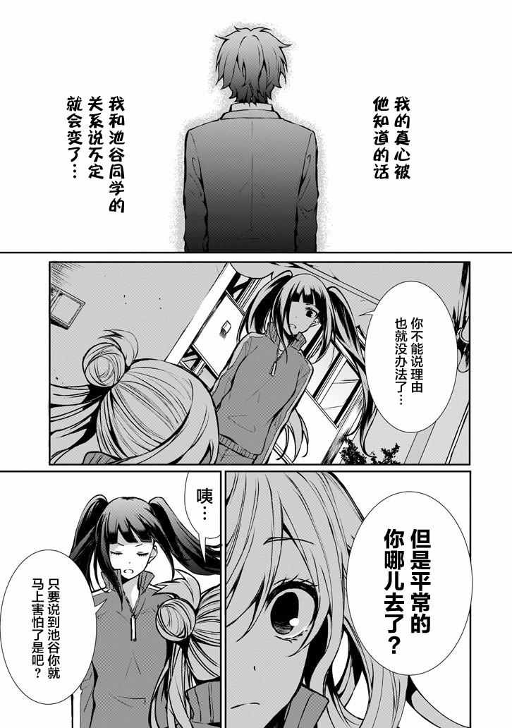 《戴着面具的池谷同学》漫画 池谷同学 006话