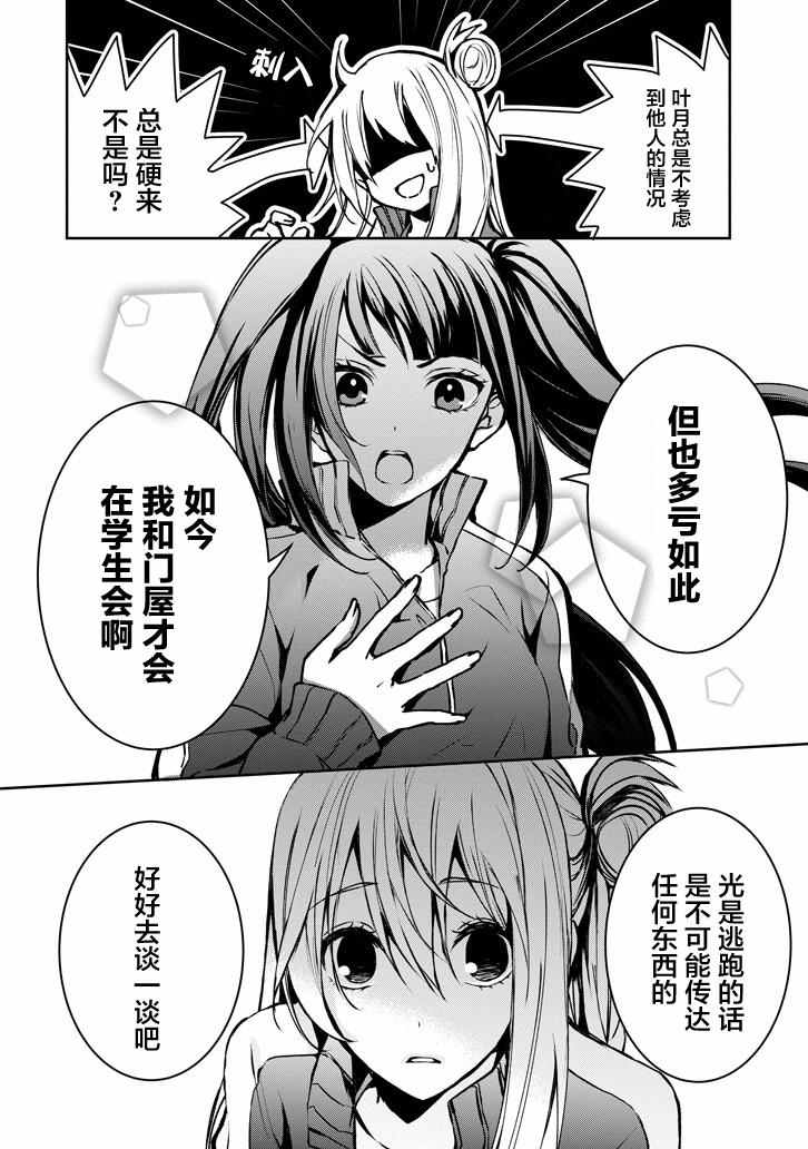 《戴着面具的池谷同学》漫画 池谷同学 006话