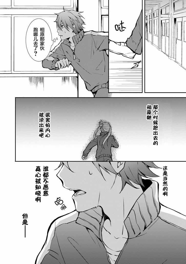 《戴着面具的池谷同学》漫画 池谷同学 006话