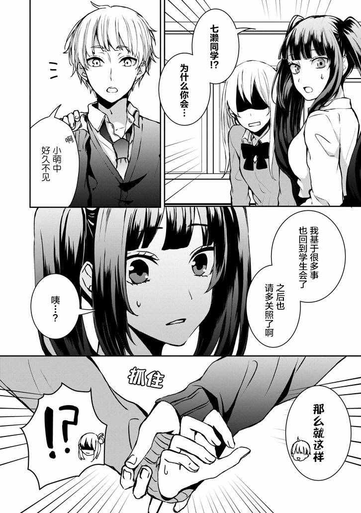 《戴着面具的池谷同学》漫画 池谷同学 007话