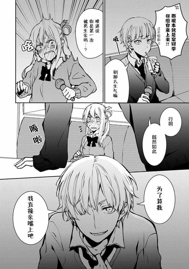 《戴着面具的池谷同学》漫画 池谷同学 007话