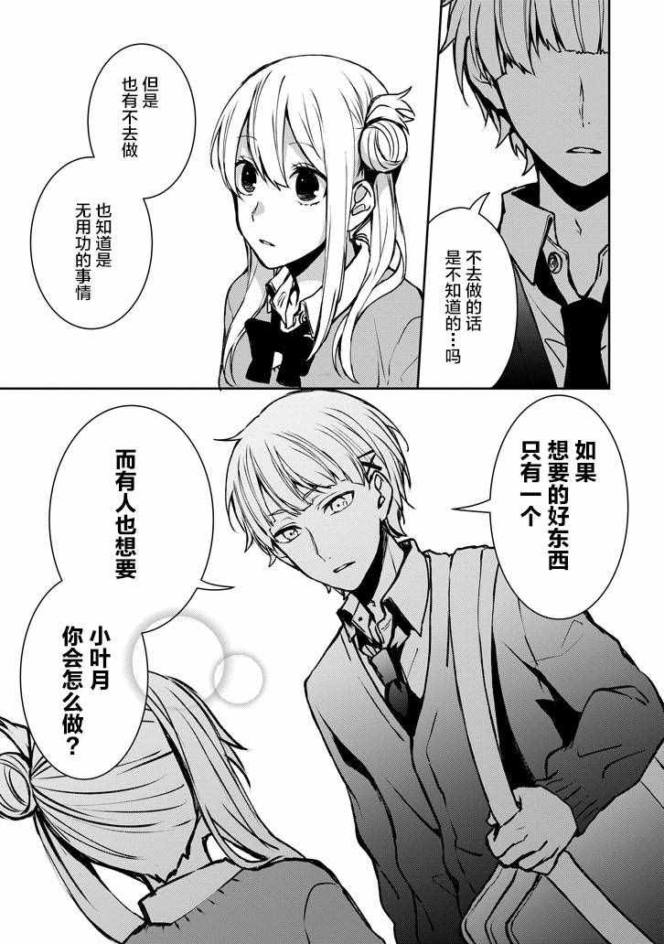 《戴着面具的池谷同学》漫画 池谷同学 007话