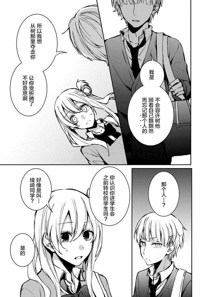 《戴着面具的池谷同学》漫画 池谷同学 007话