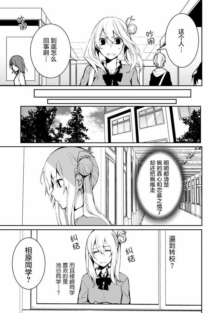 《戴着面具的池谷同学》漫画 池谷同学 008话