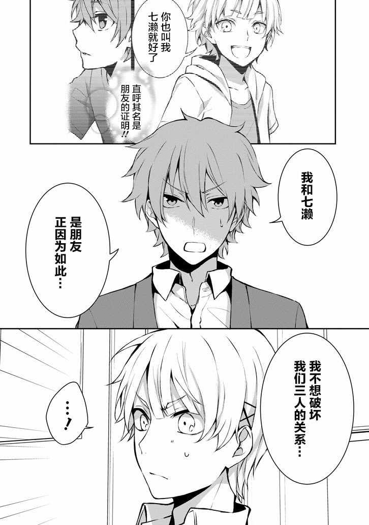 《戴着面具的池谷同学》漫画 池谷同学 008话