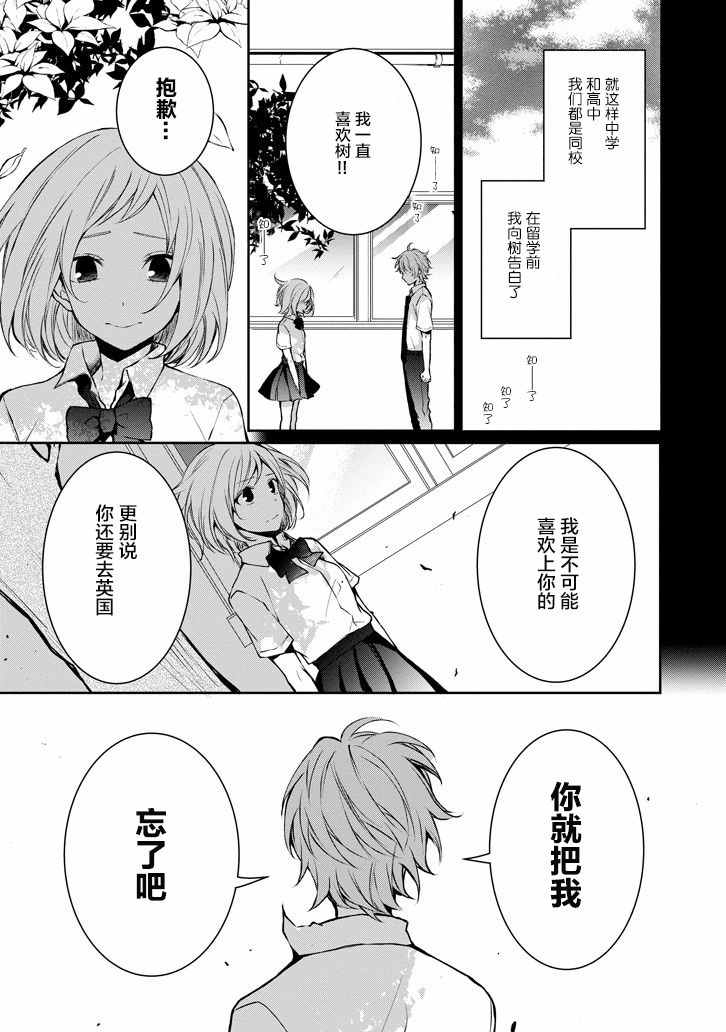 《戴着面具的池谷同学》漫画 池谷同学 009话