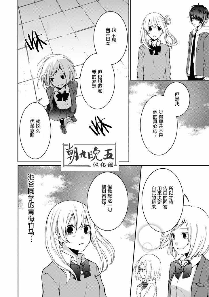 《戴着面具的池谷同学》漫画 池谷同学 009话