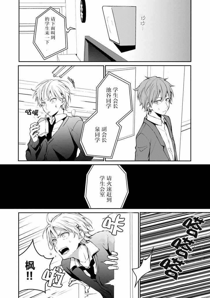 《戴着面具的池谷同学》漫画 池谷同学 009话