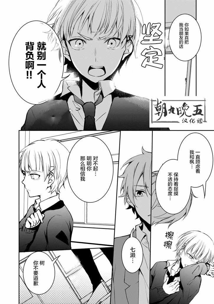 《戴着面具的池谷同学》漫画 池谷同学 009话