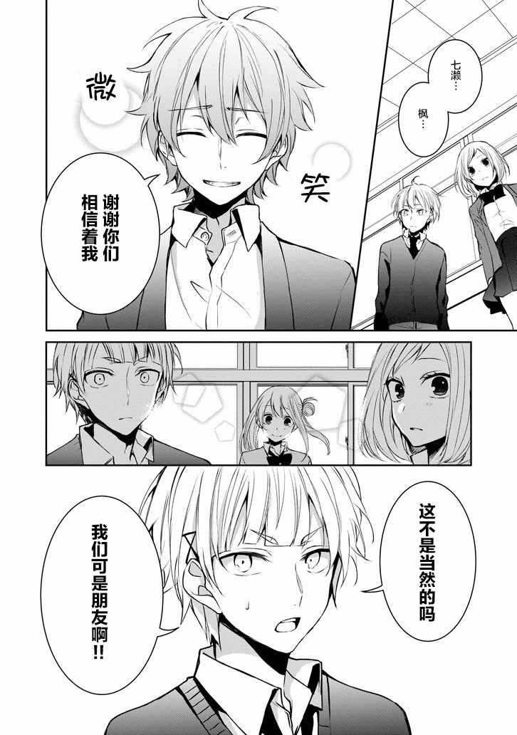 《戴着面具的池谷同学》漫画 池谷同学 009话