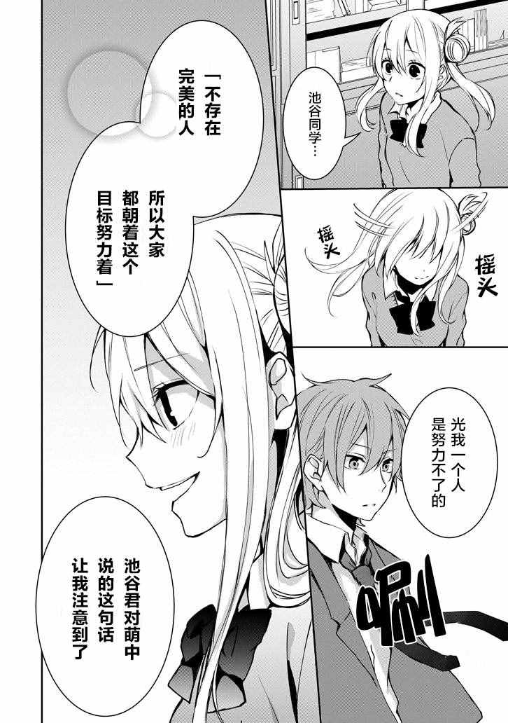 《戴着面具的池谷同学》漫画 池谷同学 010话