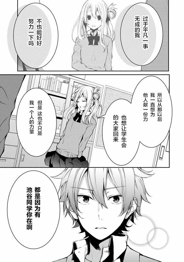 《戴着面具的池谷同学》漫画 池谷同学 010话