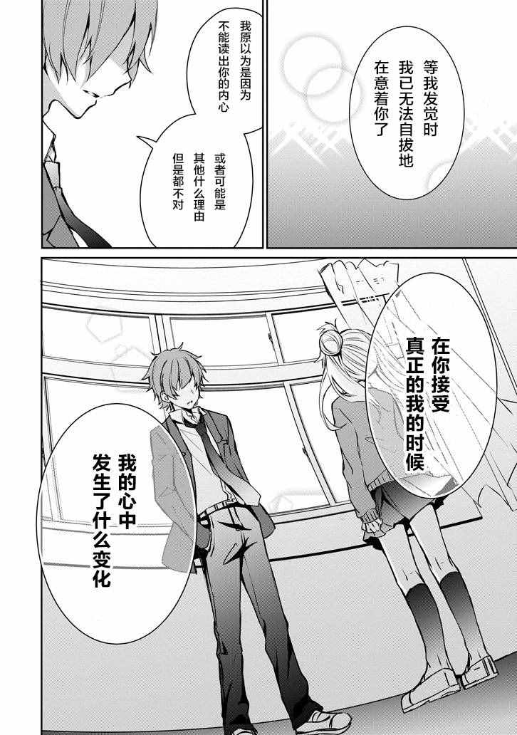 《戴着面具的池谷同学》漫画 池谷同学 010话