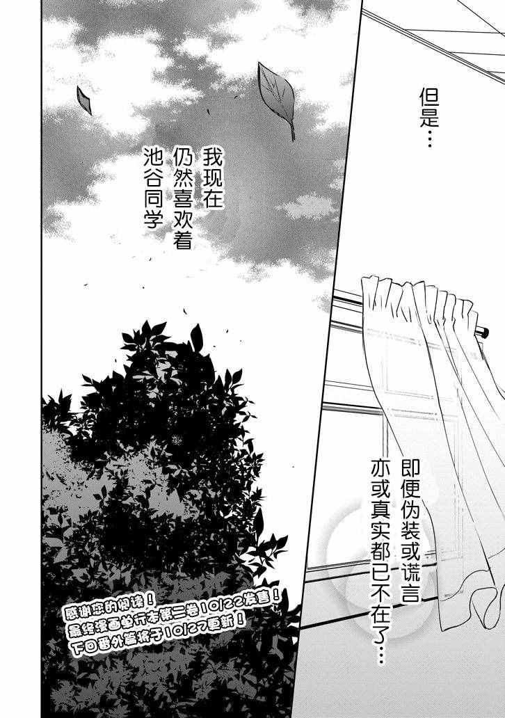 《戴着面具的池谷同学》漫画 池谷同学 010话