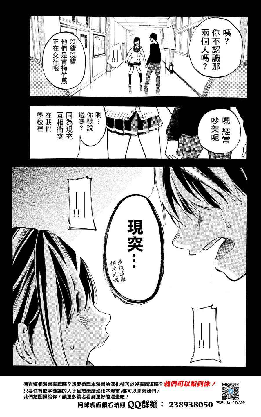 《现充的沖突》漫画 短篇