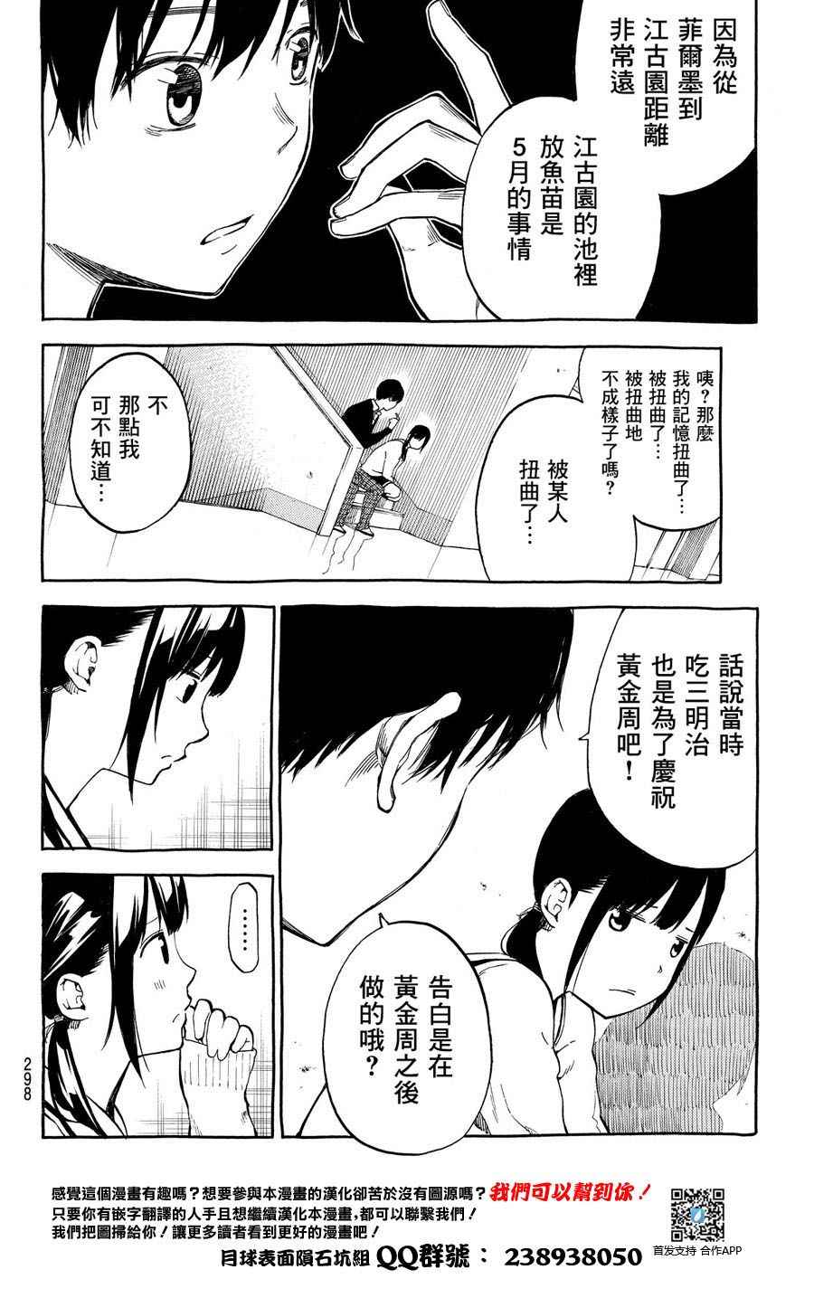 《现充的沖突》漫画 短篇