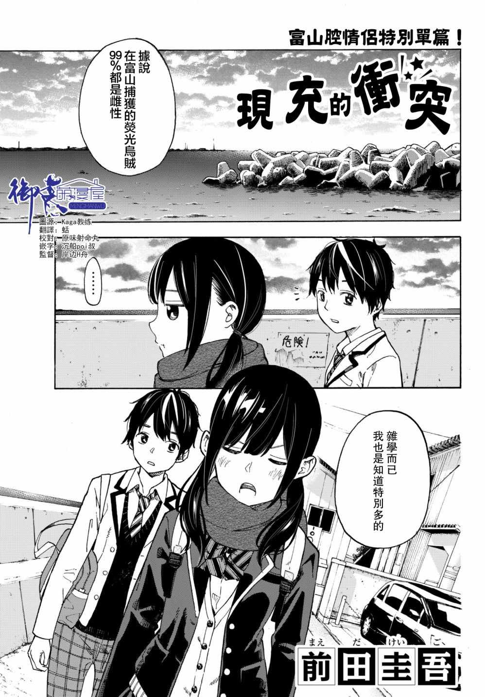 《现充的沖突》漫画 富山腔情侣篇