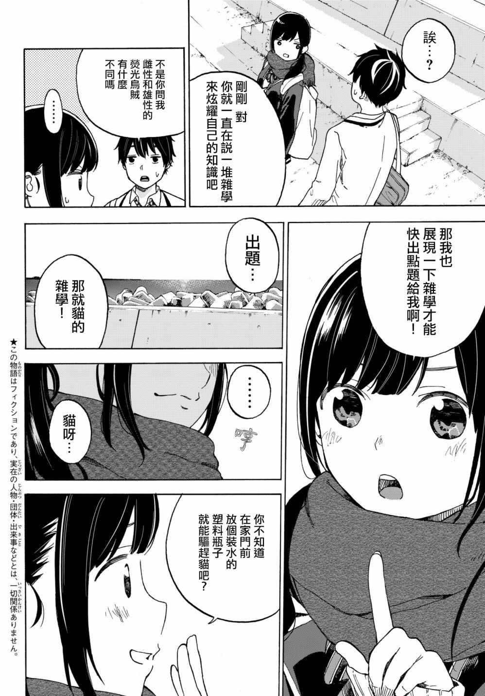 《现充的沖突》漫画 富山腔情侣篇