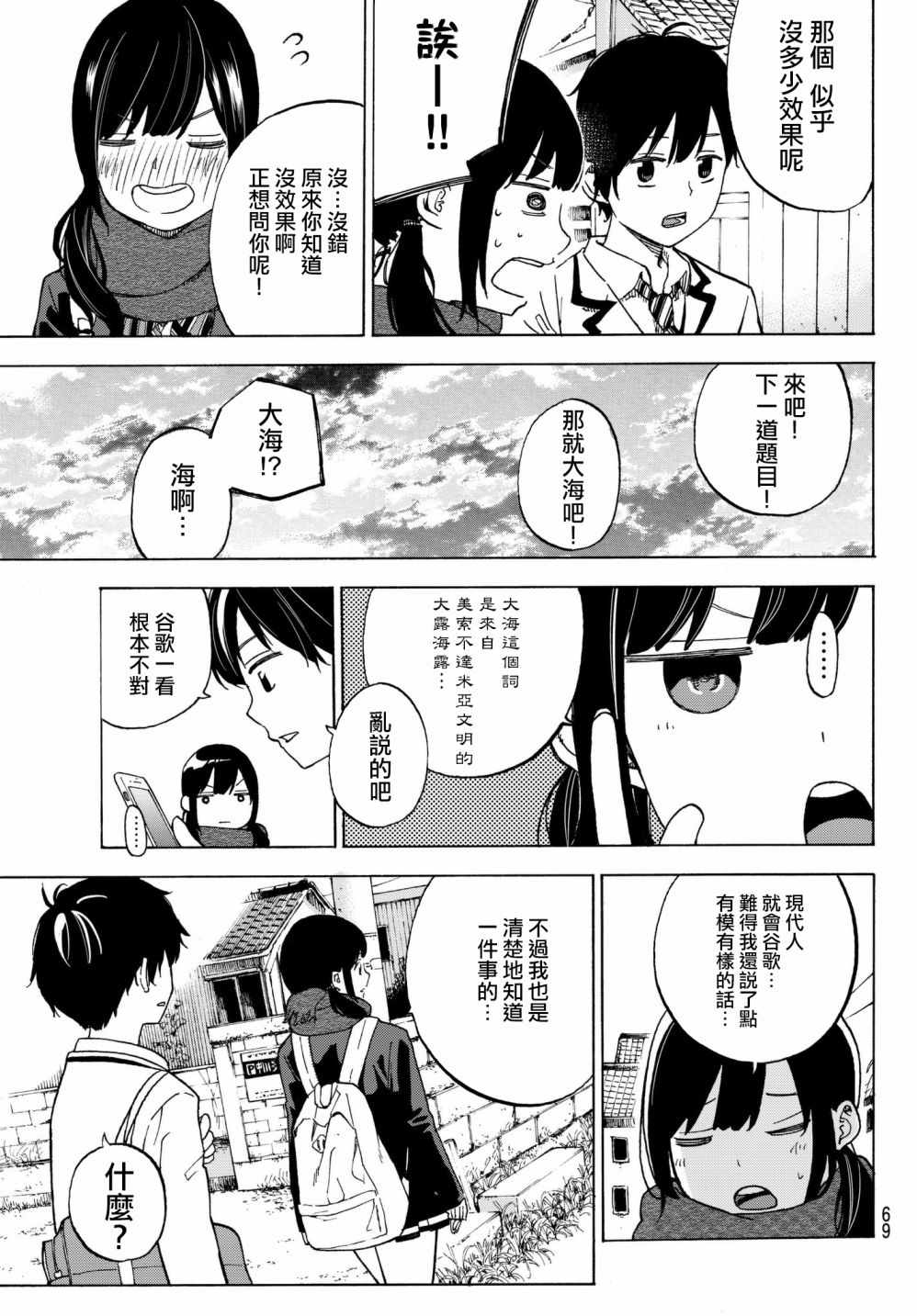 《现充的沖突》漫画 富山腔情侣篇