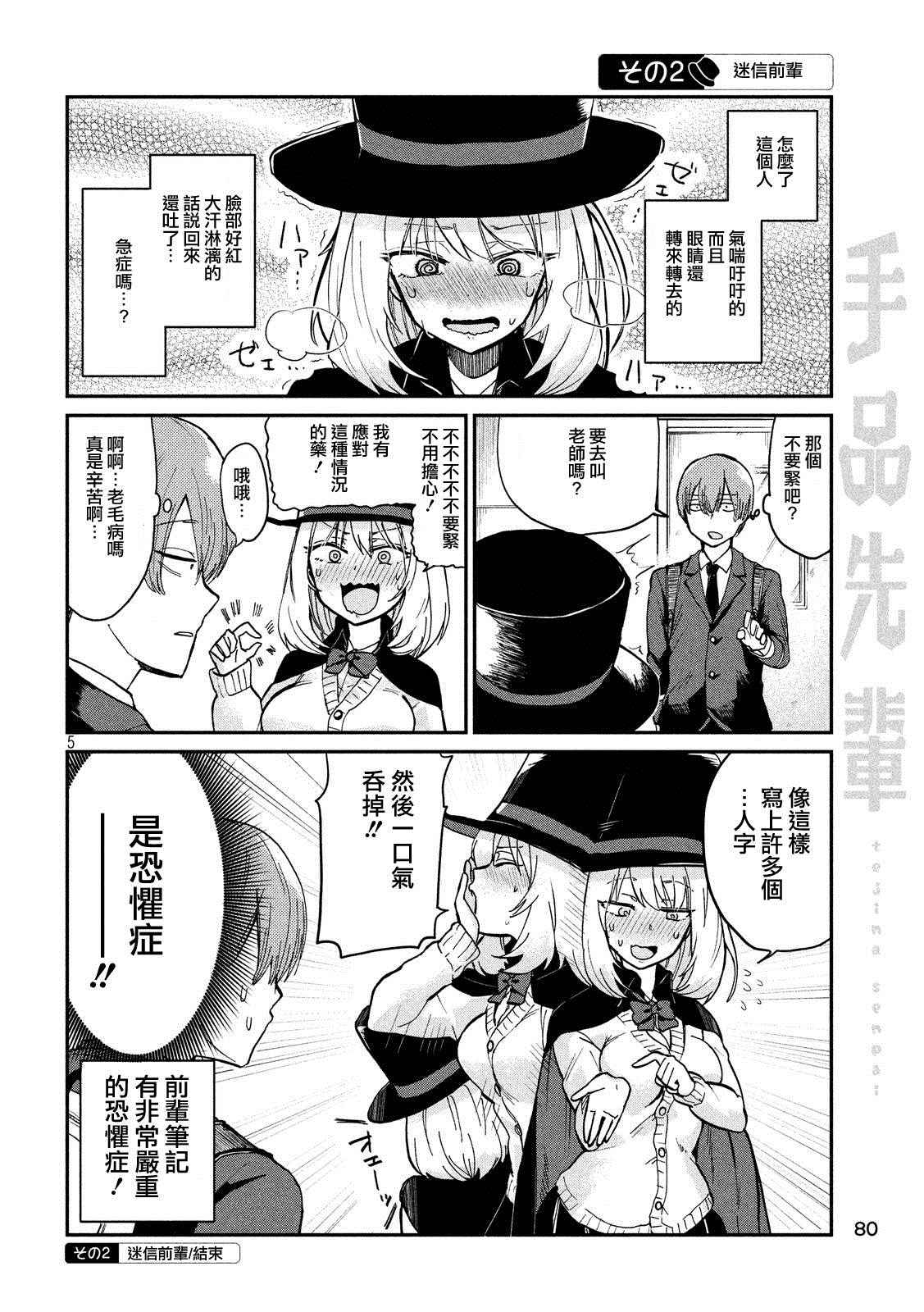 《魔术学姐》漫画 001话