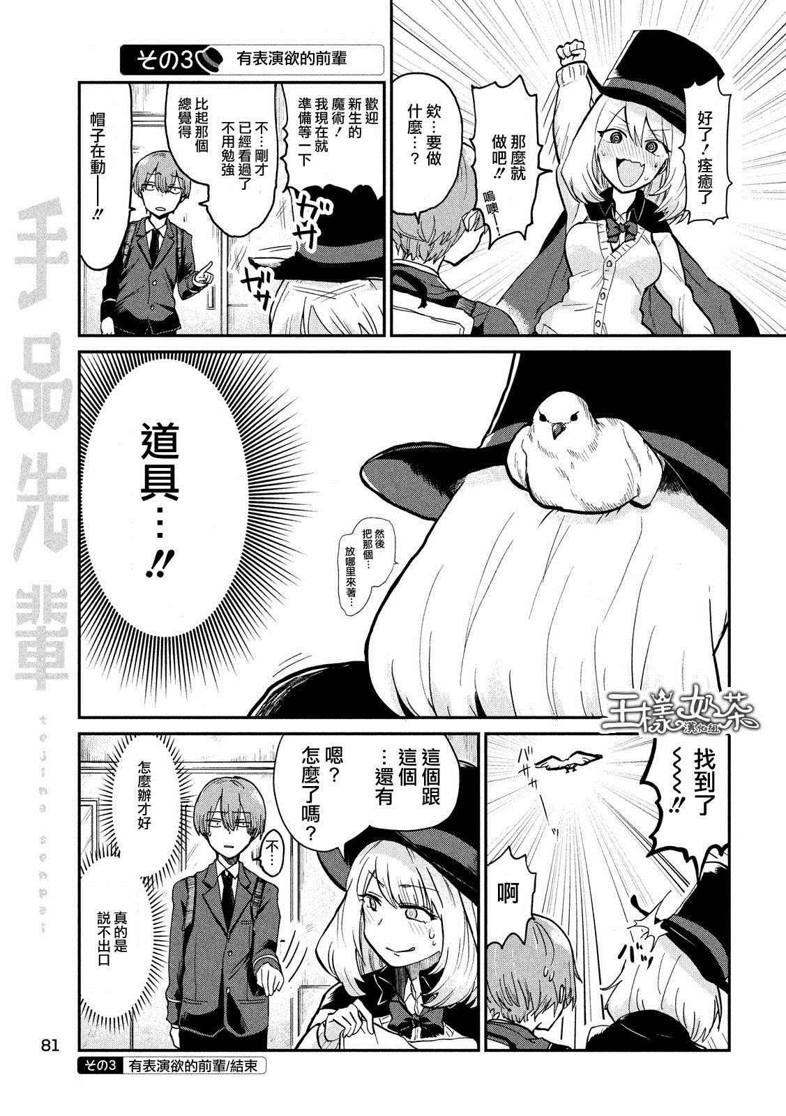 《魔术学姐》漫画 001话