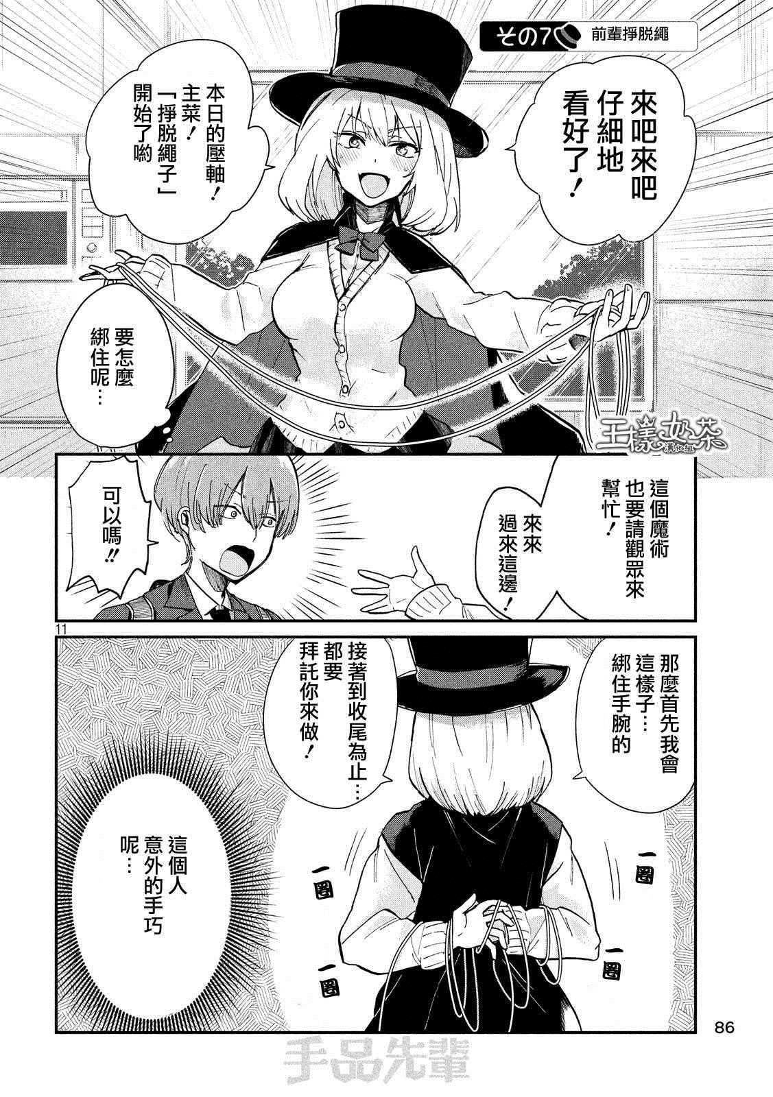 《魔术学姐》漫画 001话