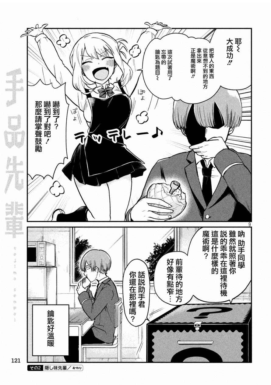 《魔术学姐》漫画 003话