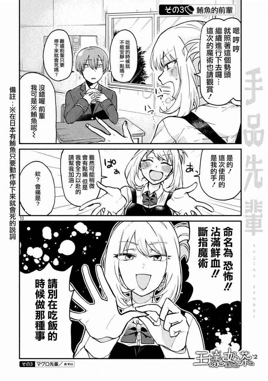 《魔术学姐》漫画 003话