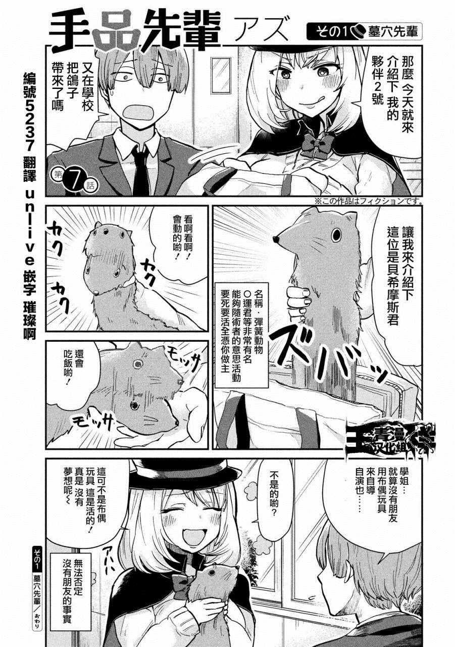 《魔术学姐》漫画 007话