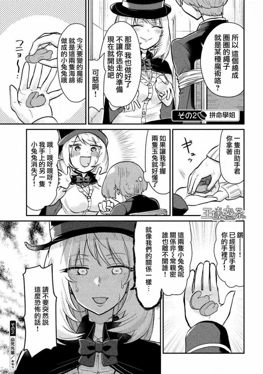 《魔术学姐》漫画 008话