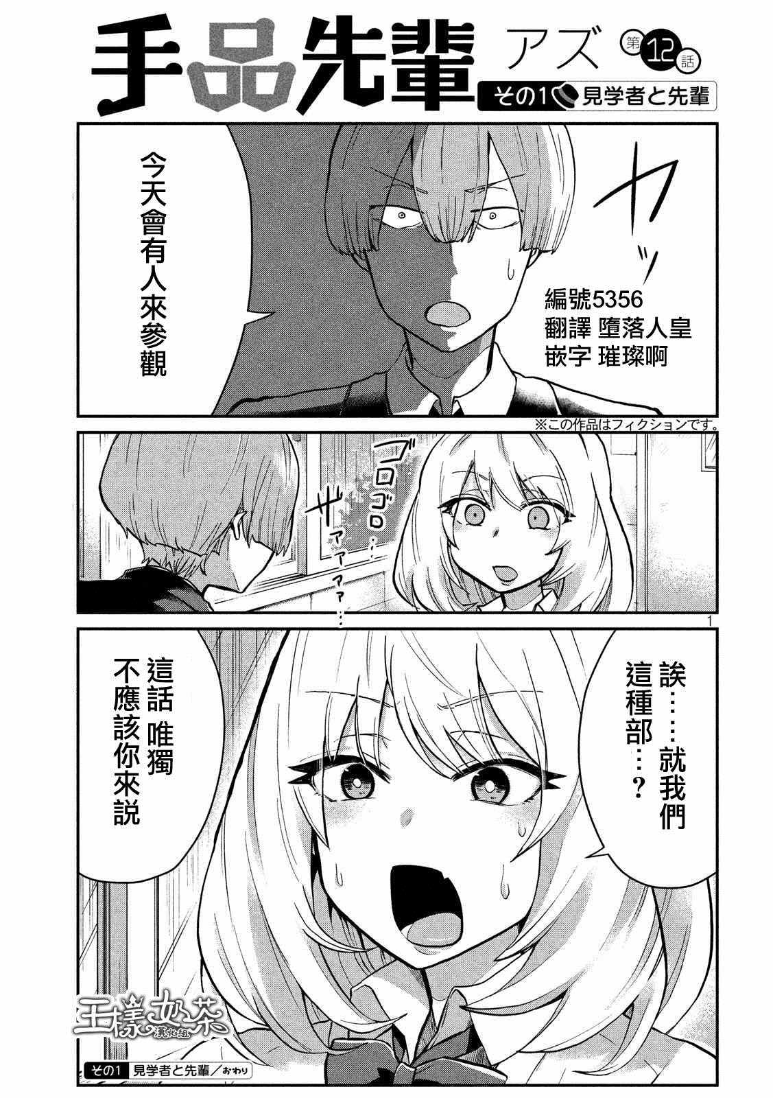 《魔术学姐》漫画 012话