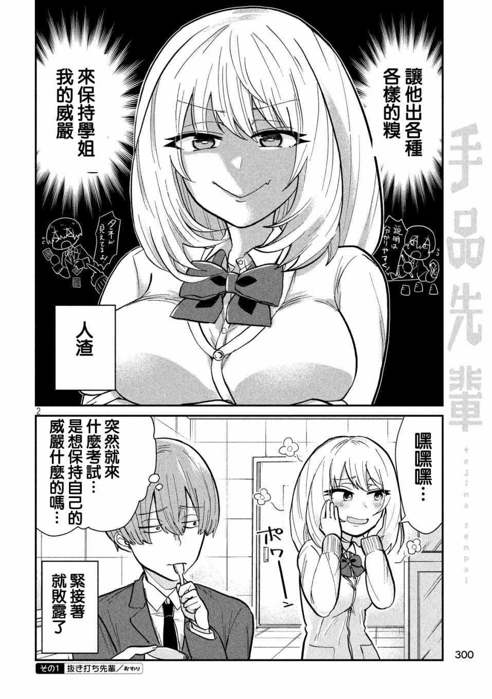 《魔术学姐》漫画 013话