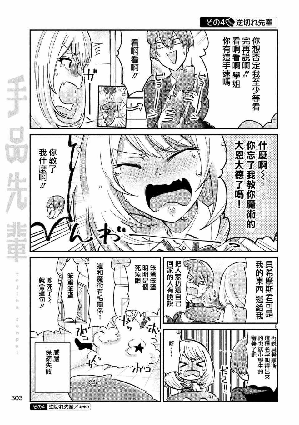 《魔术学姐》漫画 013话