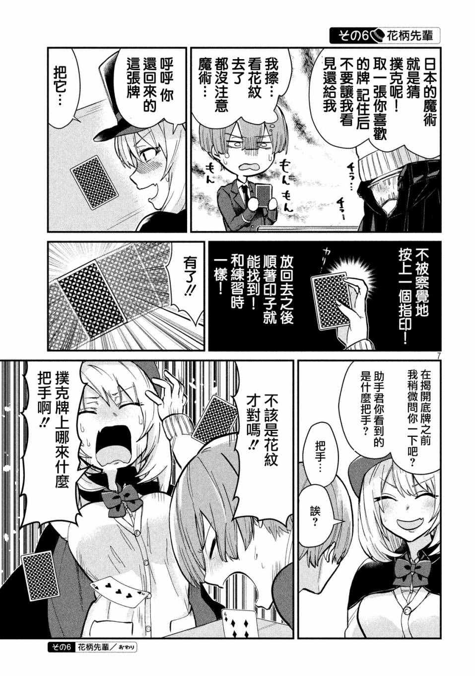 《魔术学姐》漫画 013话