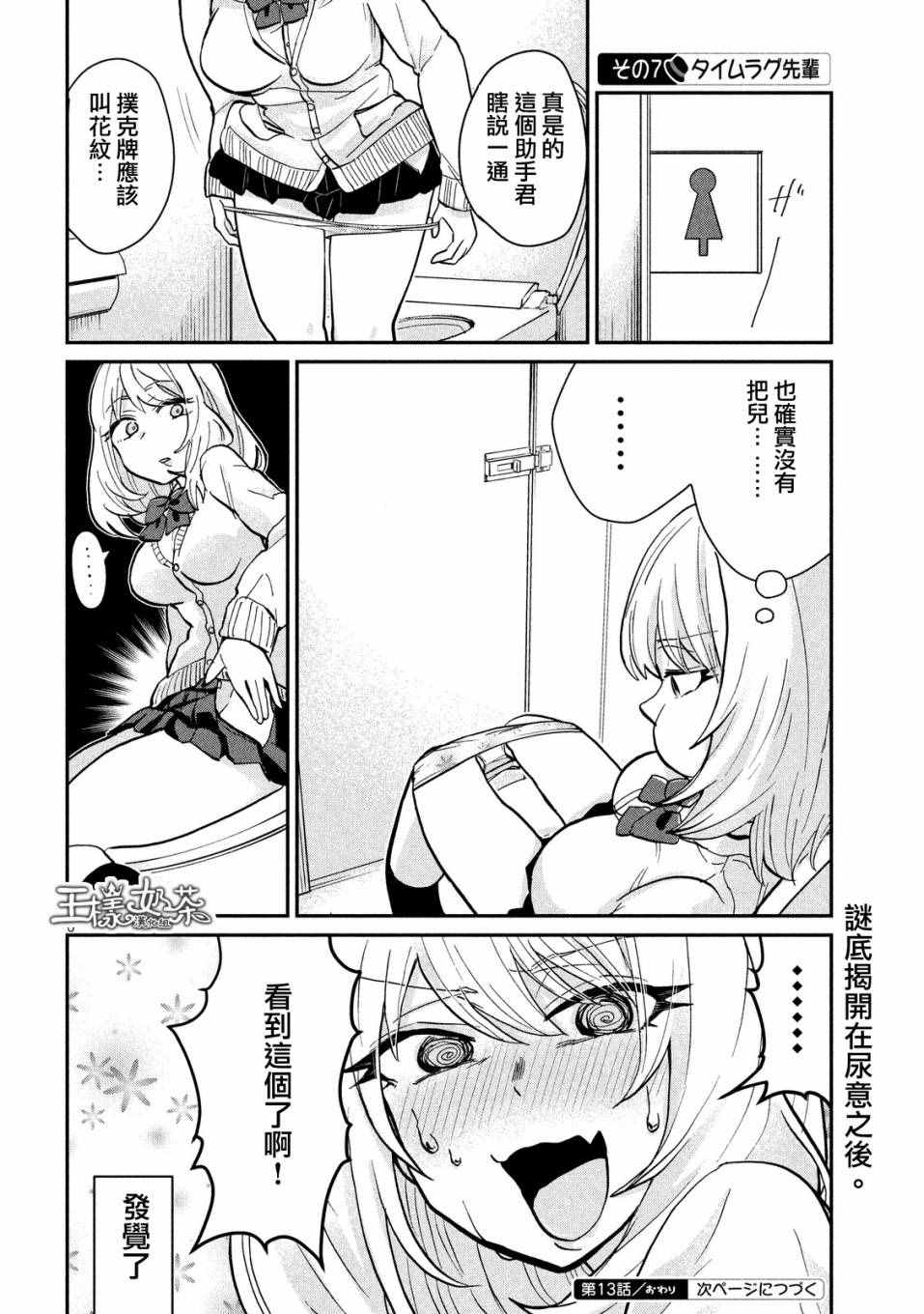 《魔术学姐》漫画 013话