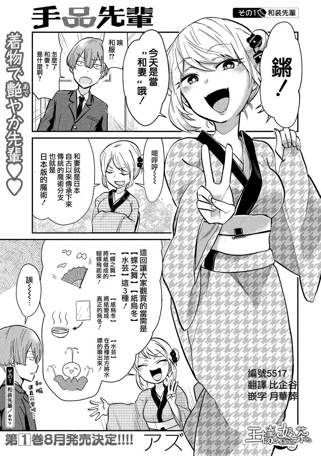 《魔术学姐》漫画 017话