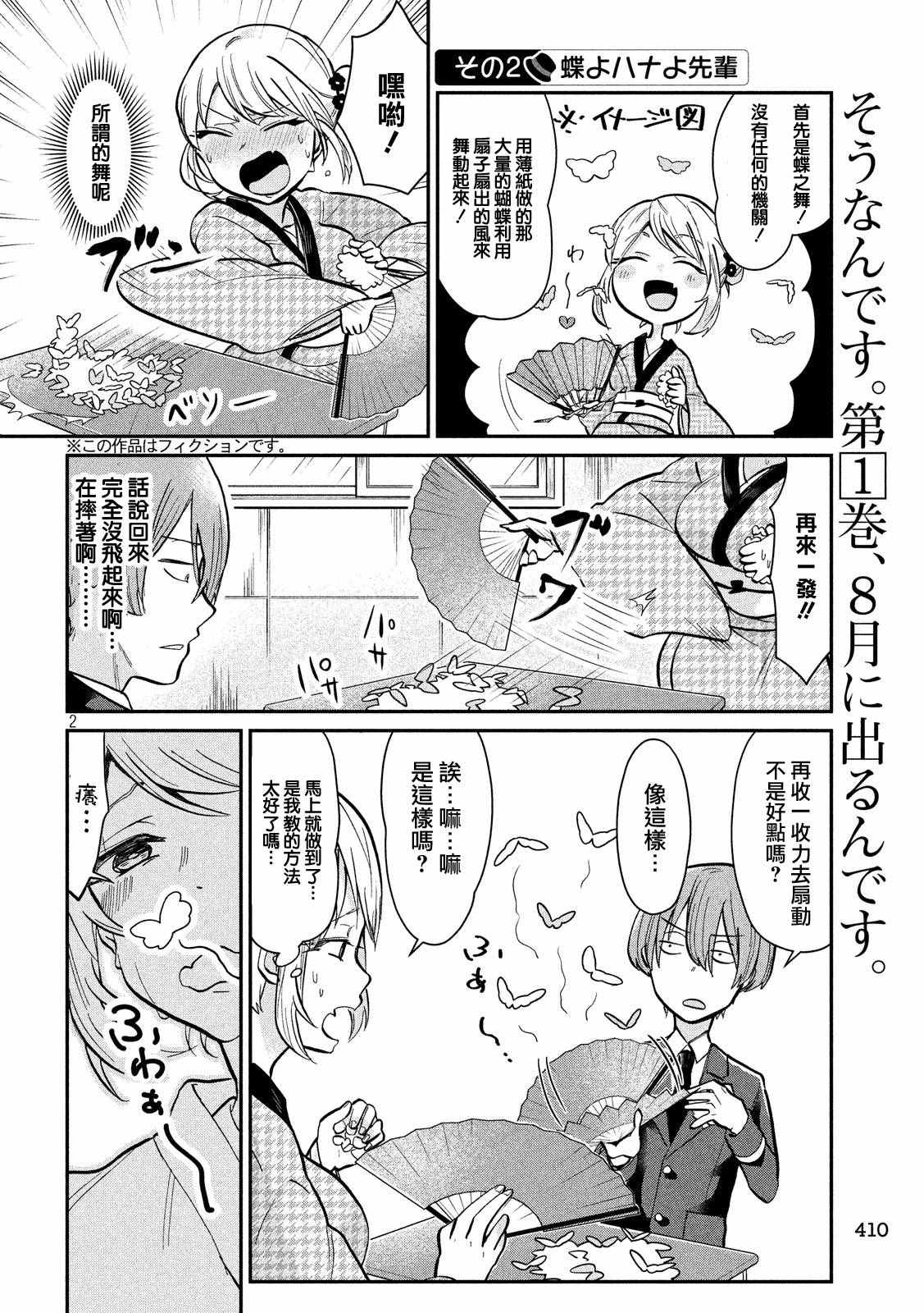 《魔术学姐》漫画 017话