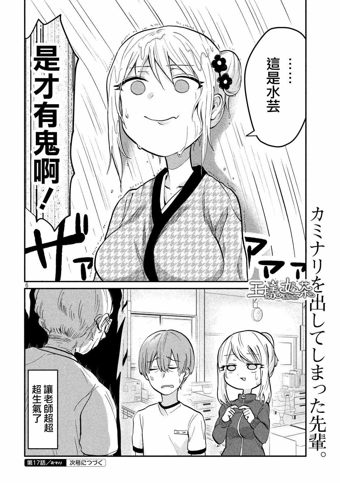 《魔术学姐》漫画 017话