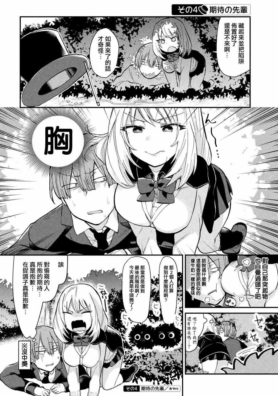 《魔术学姐》漫画 018话