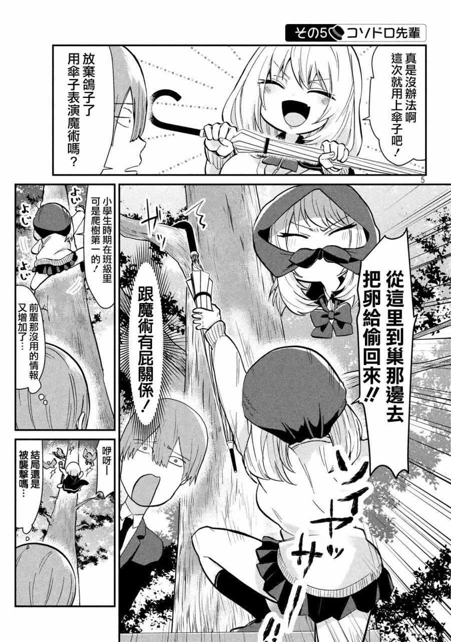 《魔术学姐》漫画 018话