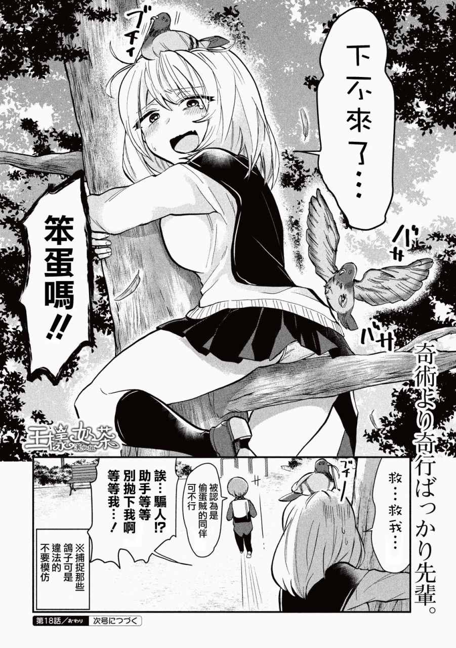 《魔术学姐》漫画 018话