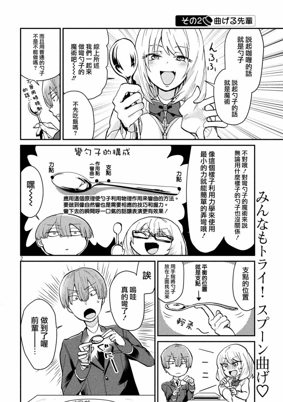 《魔术学姐》漫画 019话