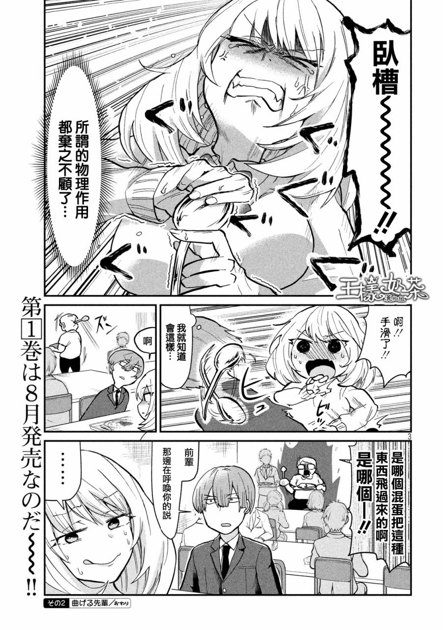 《魔术学姐》漫画 019话