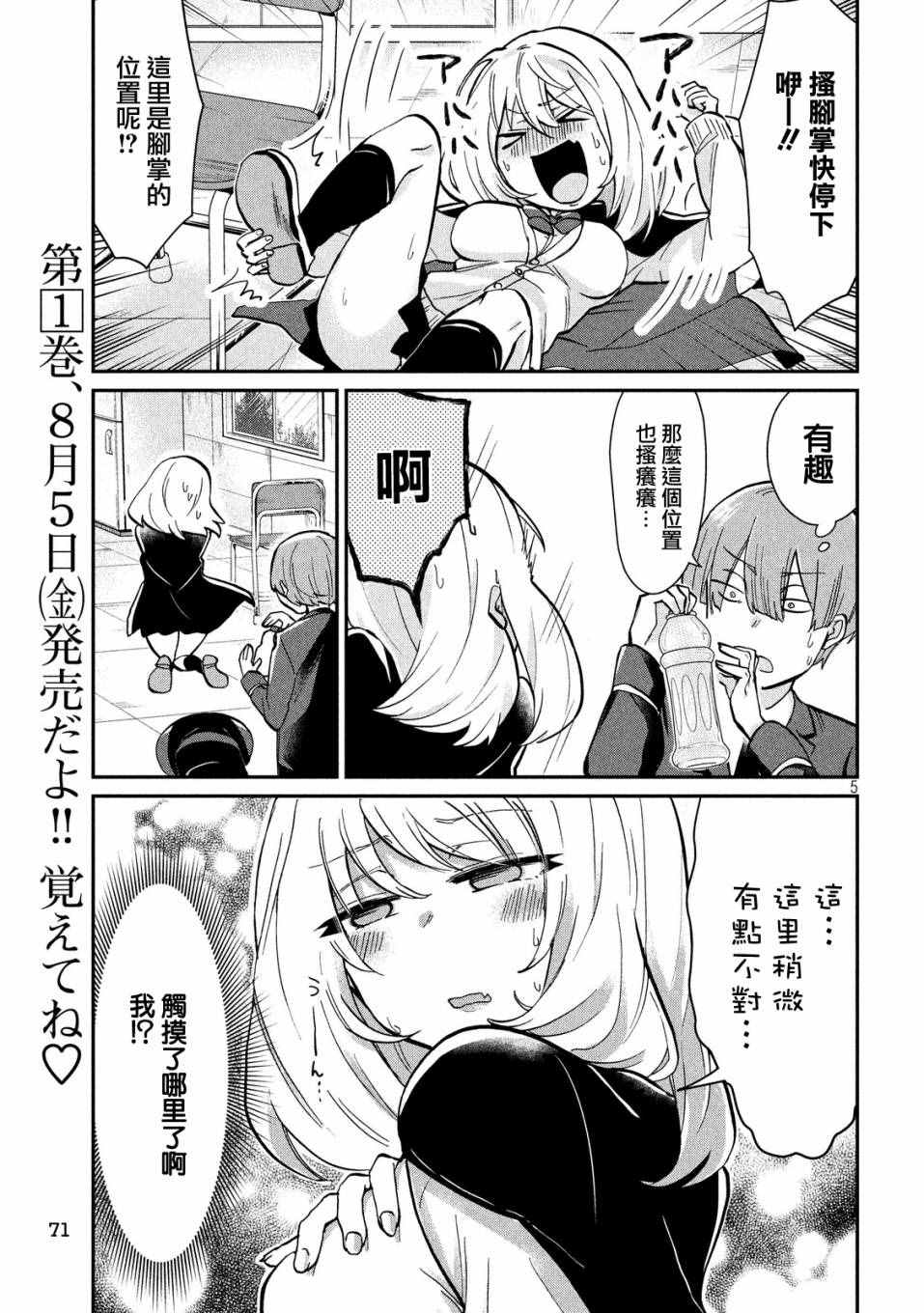 《魔术学姐》漫画 020话