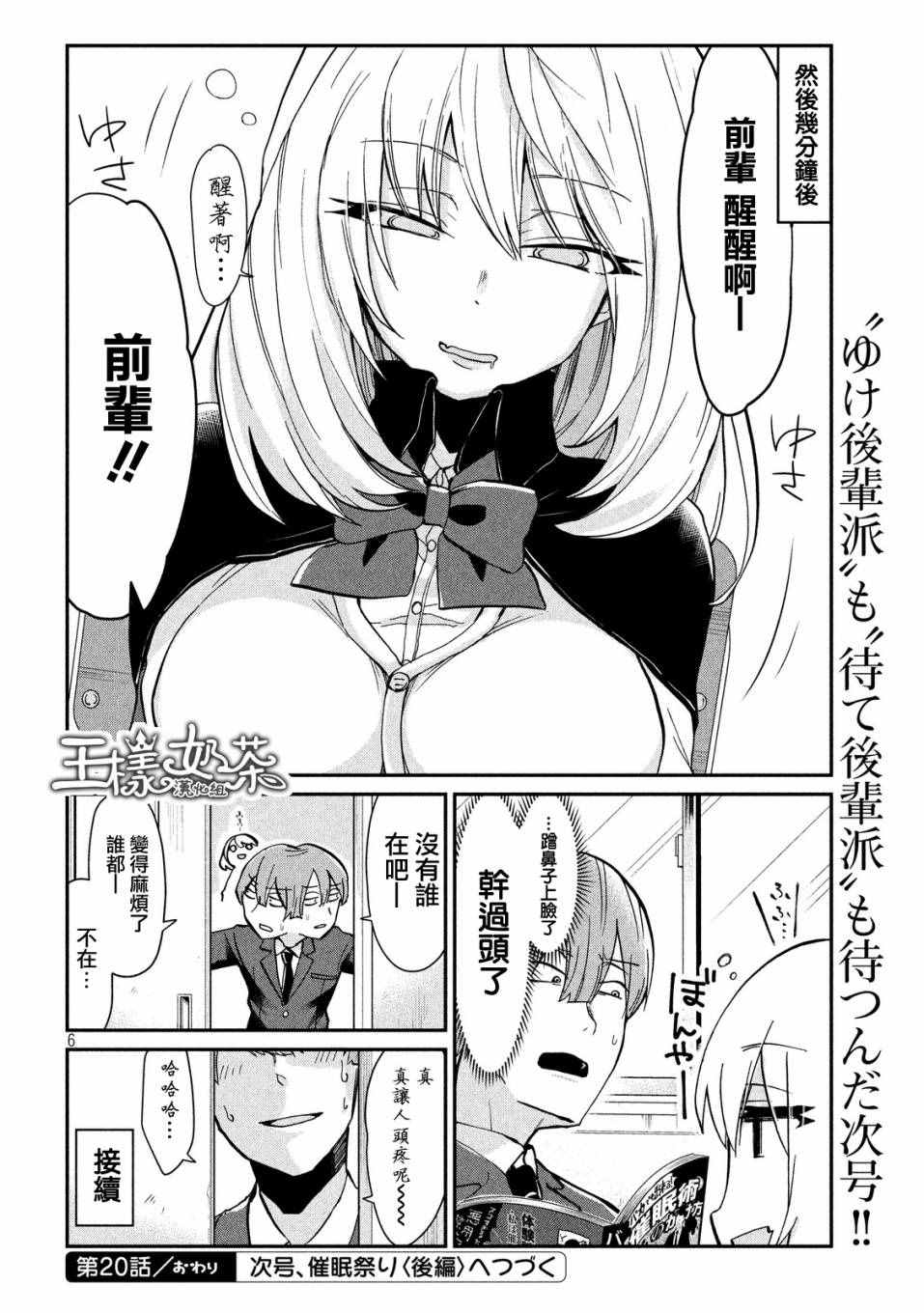 《魔术学姐》漫画 020话