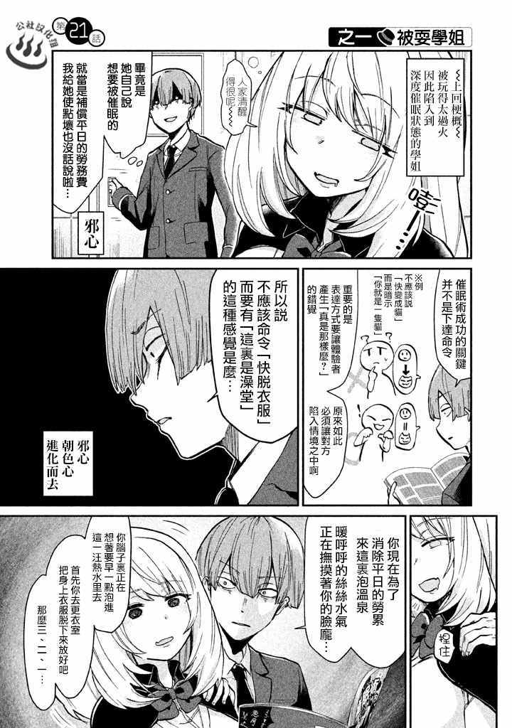 《魔术学姐》漫画 021话