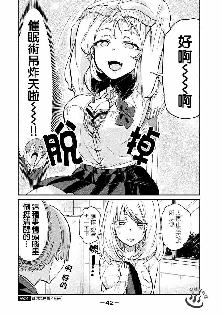 《魔术学姐》漫画 021话